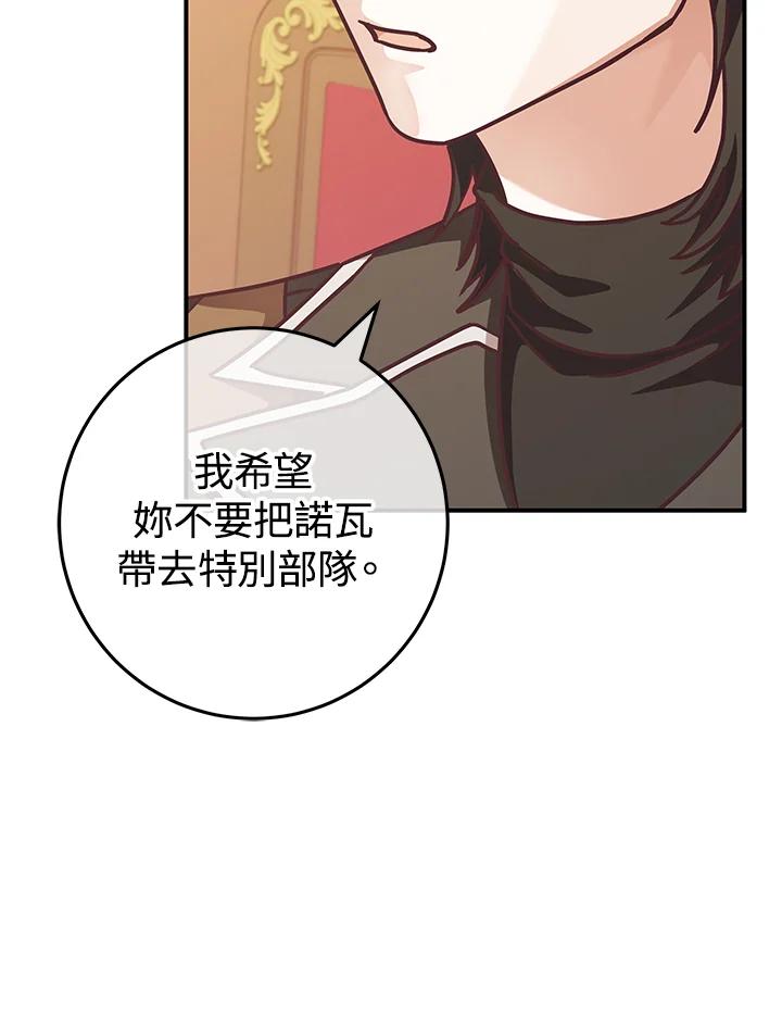 《我才不是Boss的恋人!》第27话 第20页