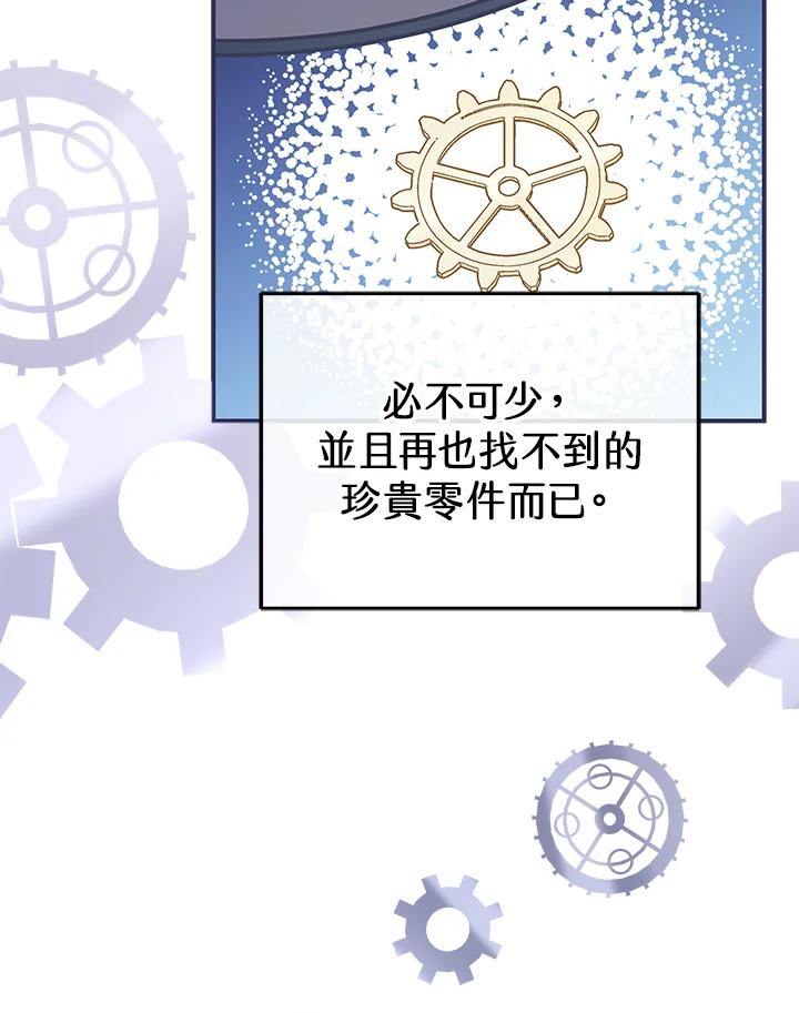 《我才不是Boss的恋人!》第27话 第68页