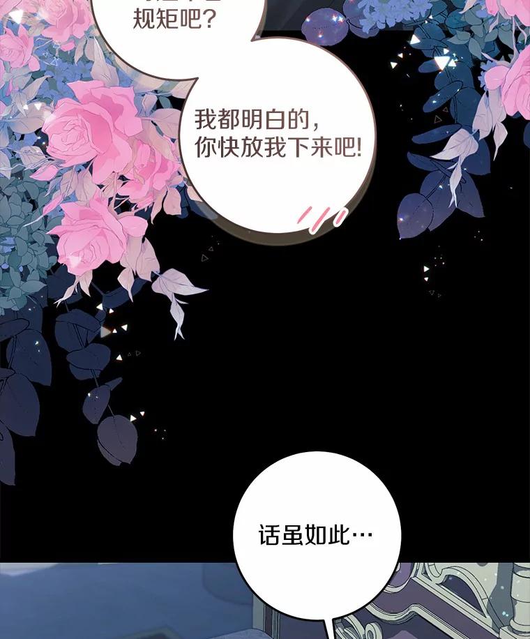 《从今天起，公爵府由我接管》26.失礼 第68页