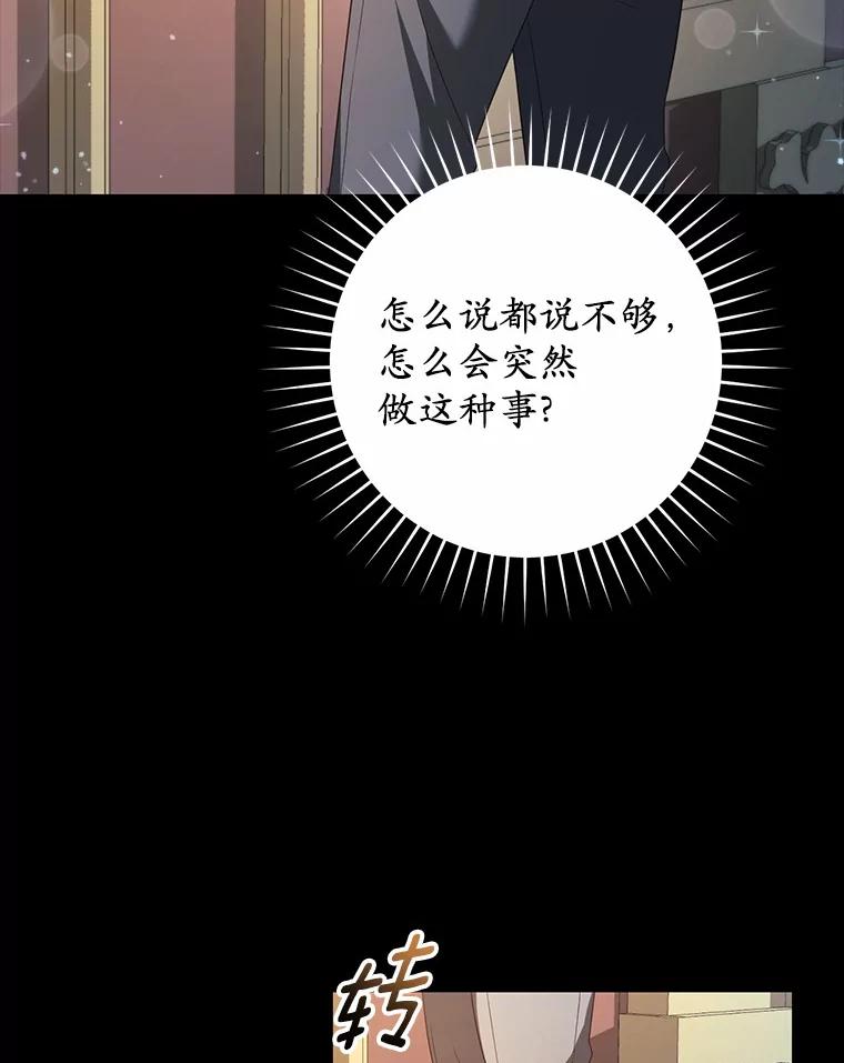 《从今天起，公爵府由我接管》26.失礼 第44页