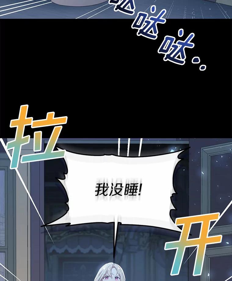 《从今天起，公爵府由我接管》26.失礼 第48页