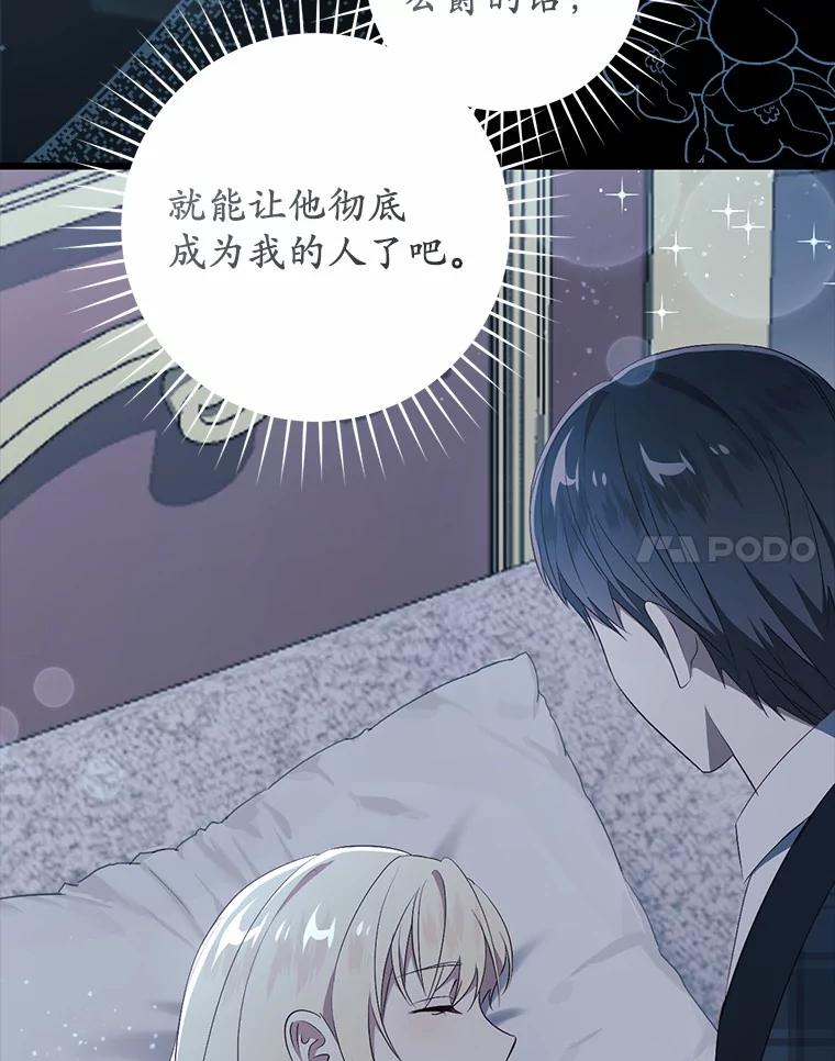 《从今天起，公爵府由我接管》26.失礼 第98页