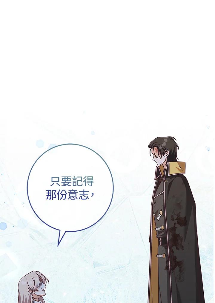 《我才不是Boss的恋人!》第27话 第96页