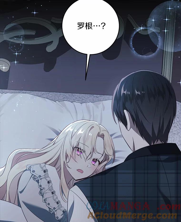 《从今天起，公爵府由我接管》26.失礼 第85页