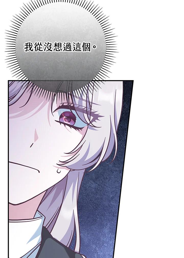 《我才不是Boss的恋人!》第27话 第27页