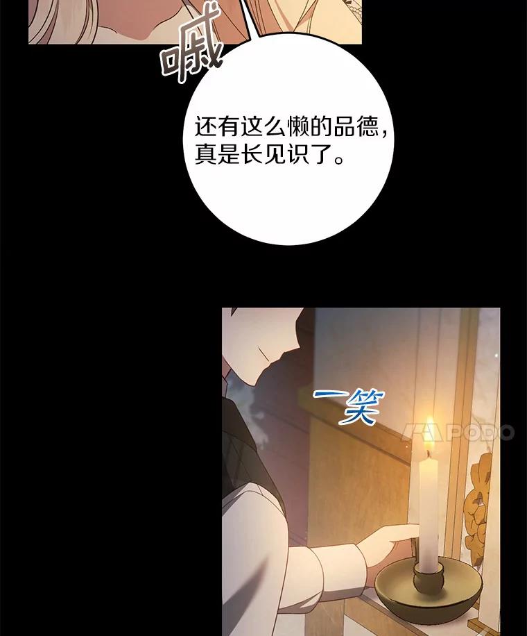 《从今天起，公爵府由我接管》26.失礼 第63页