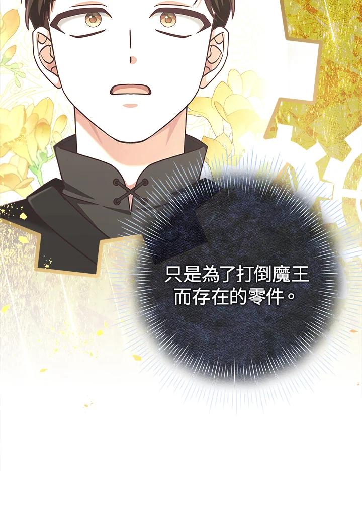 《我才不是Boss的恋人!》第27话 第32页