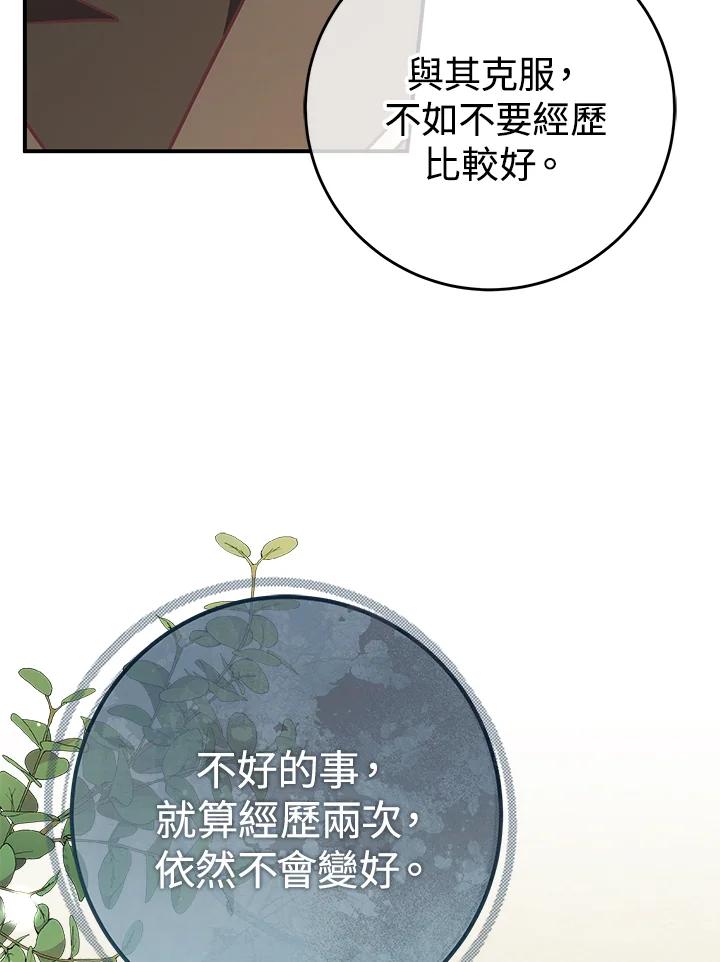 《我才不是Boss的恋人!》第27话 第36页