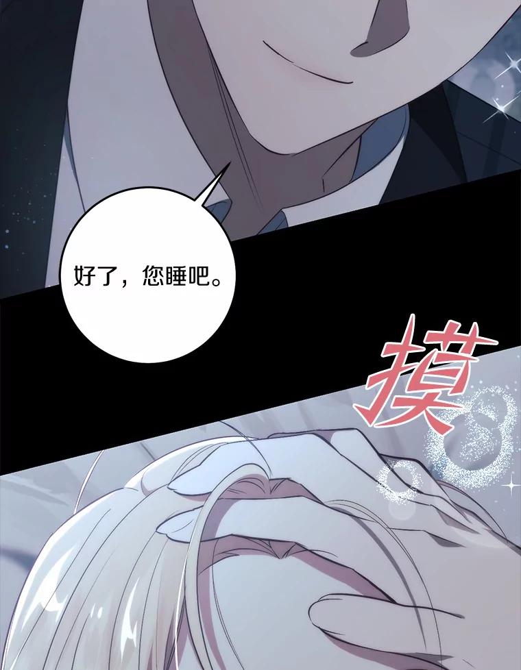 《从今天起，公爵府由我接管》26.失礼 第75页