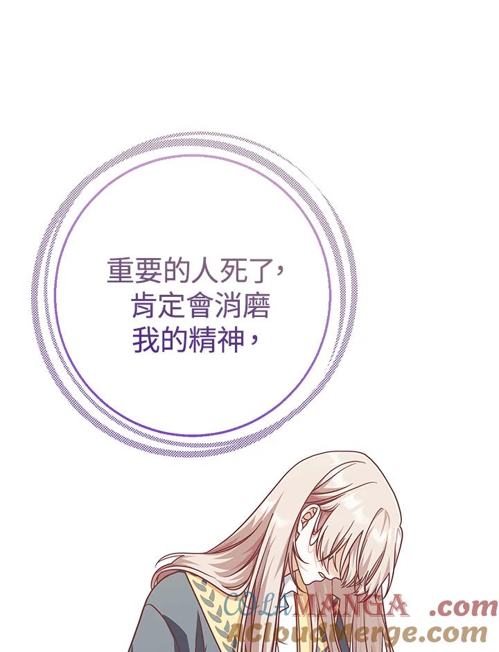 《我才不是Boss的恋人!》第27话 第85页