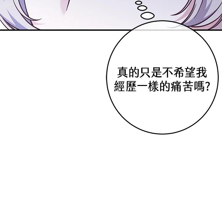《我才不是Boss的恋人!》第27话 第66页