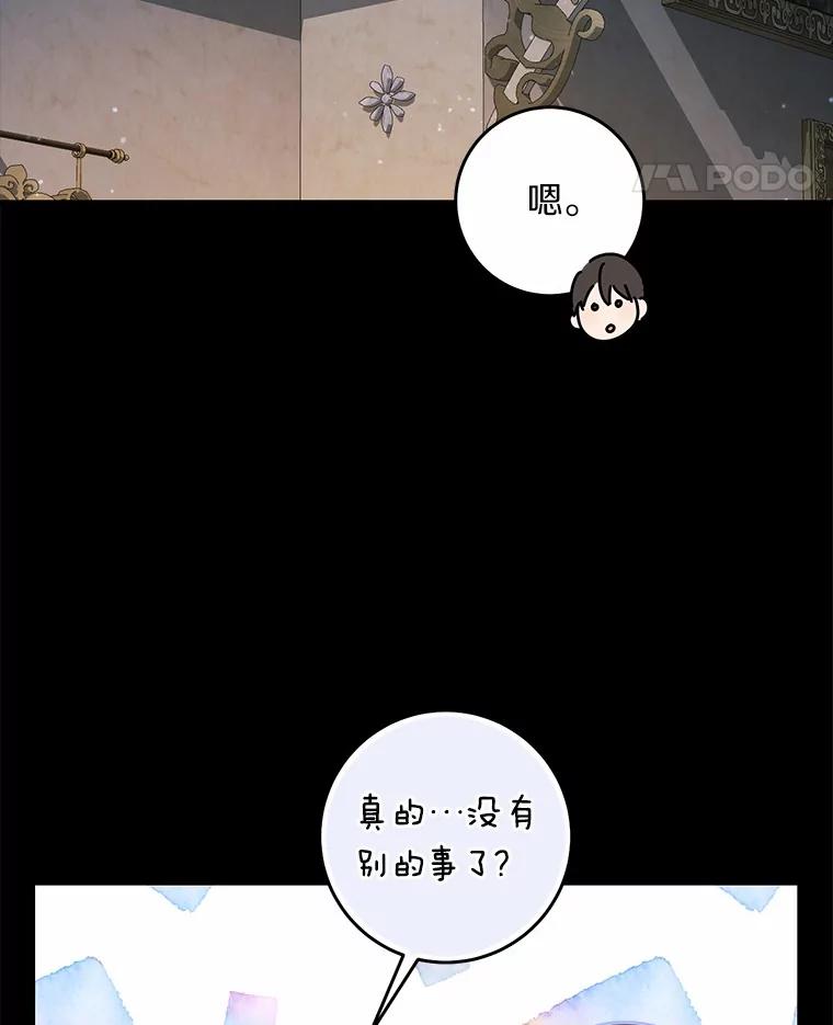 《从今天起，公爵府由我接管》26.失礼 第60页