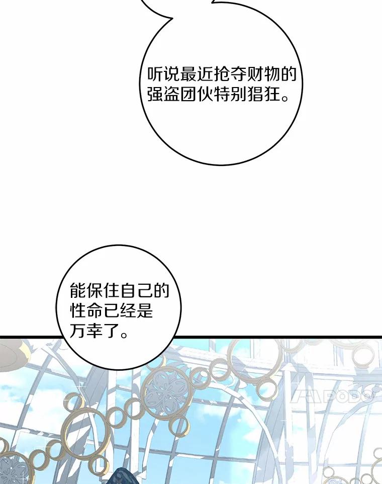 《从今天起，公爵府由我接管》27.采集证言 第30页