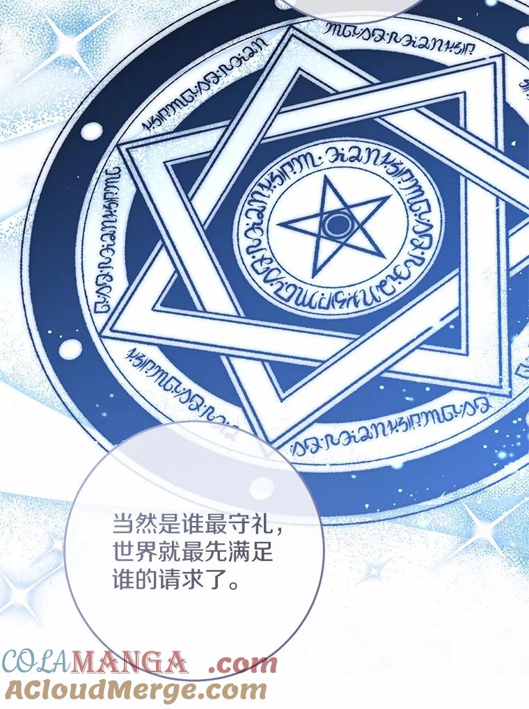 《从今天起，公爵府由我接管》27.采集证言 第73页