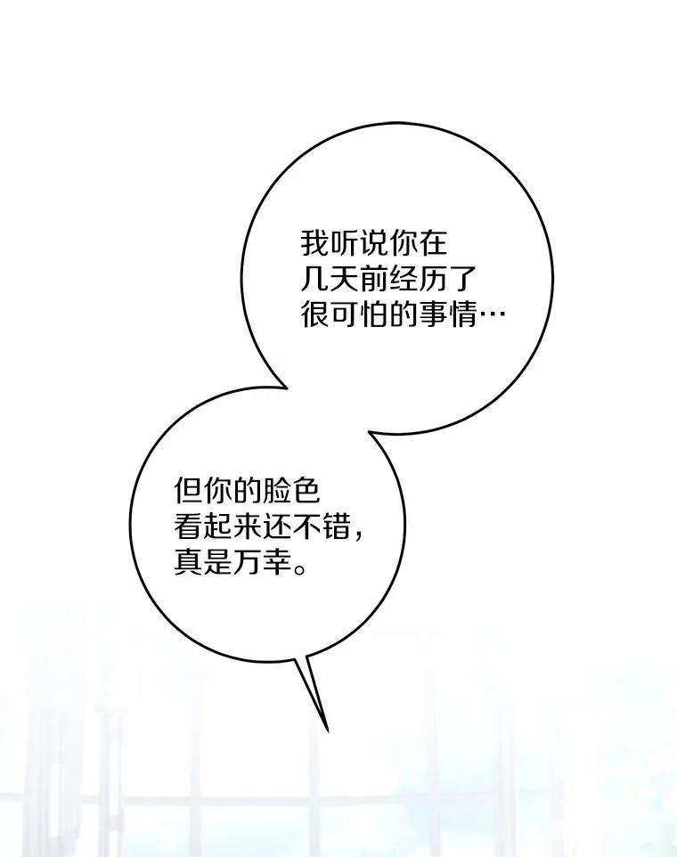 《从今天起，公爵府由我接管》27.采集证言 第23页