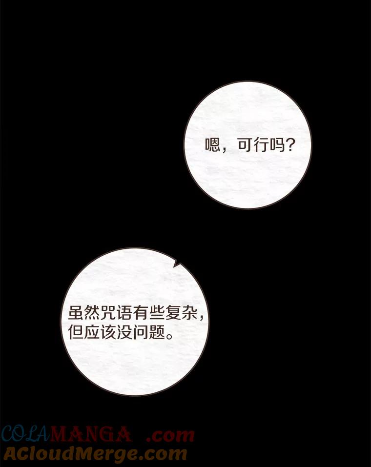 《从今天起，公爵府由我接管》27.采集证言 第5页