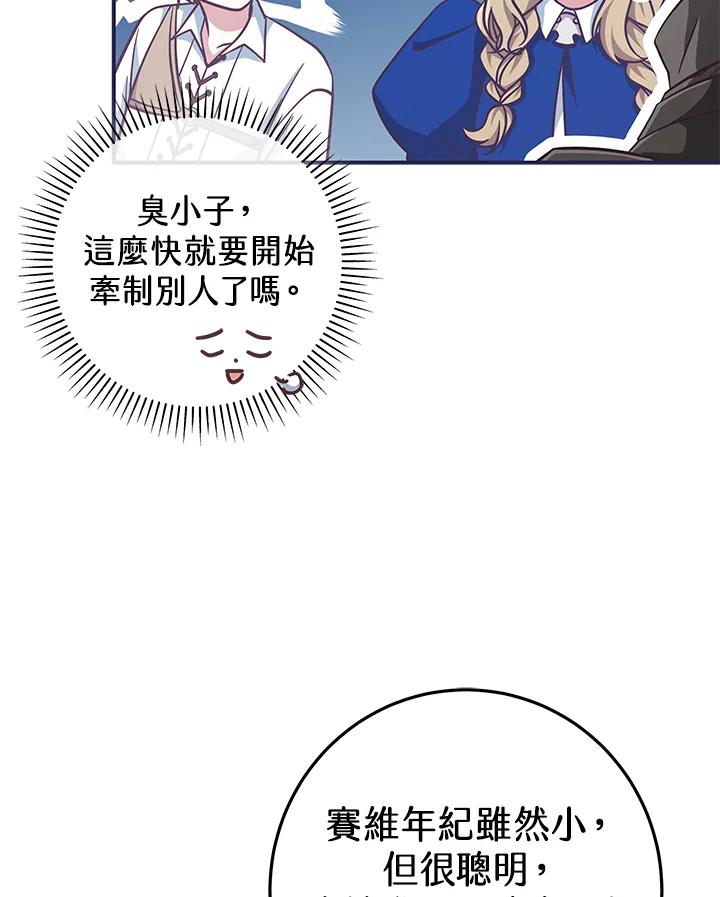 《我才不是Boss的恋人!》第28话 第40页