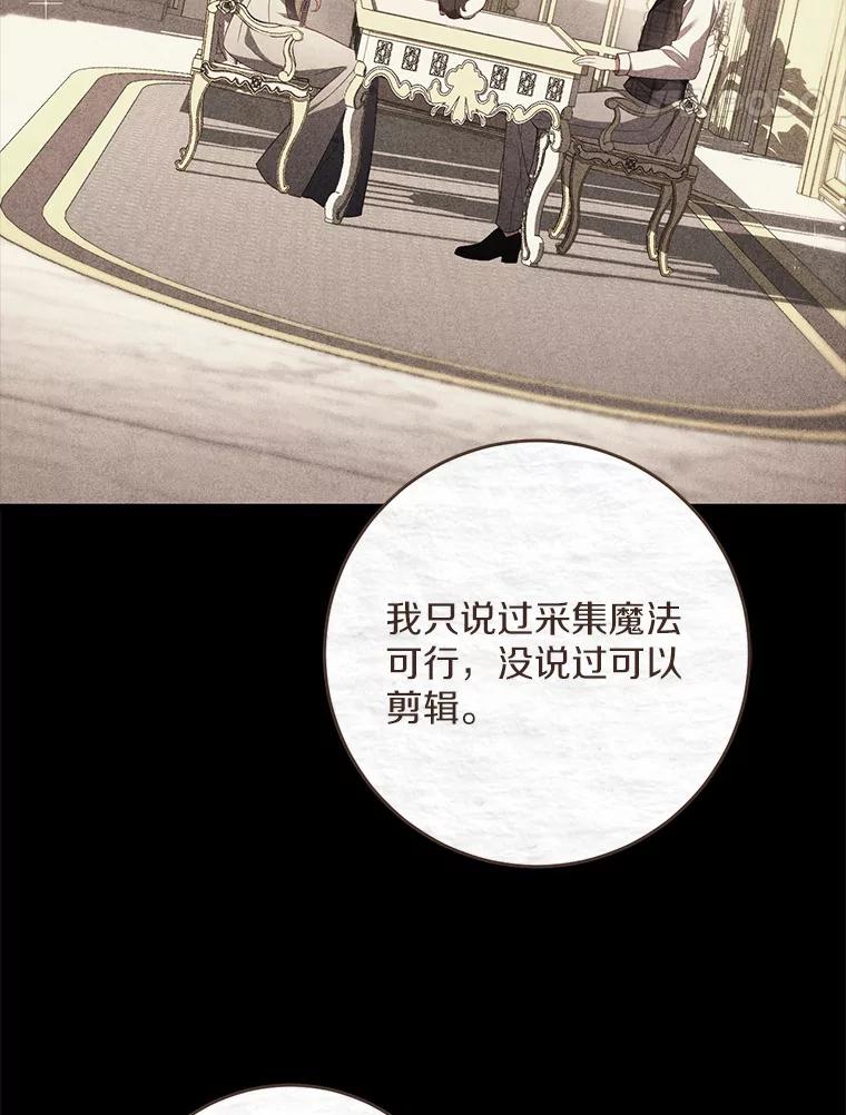 《从今天起，公爵府由我接管》27.采集证言 第11页