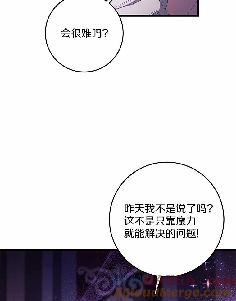 《从今天起，公爵府由我接管》27.采集证言 第89页