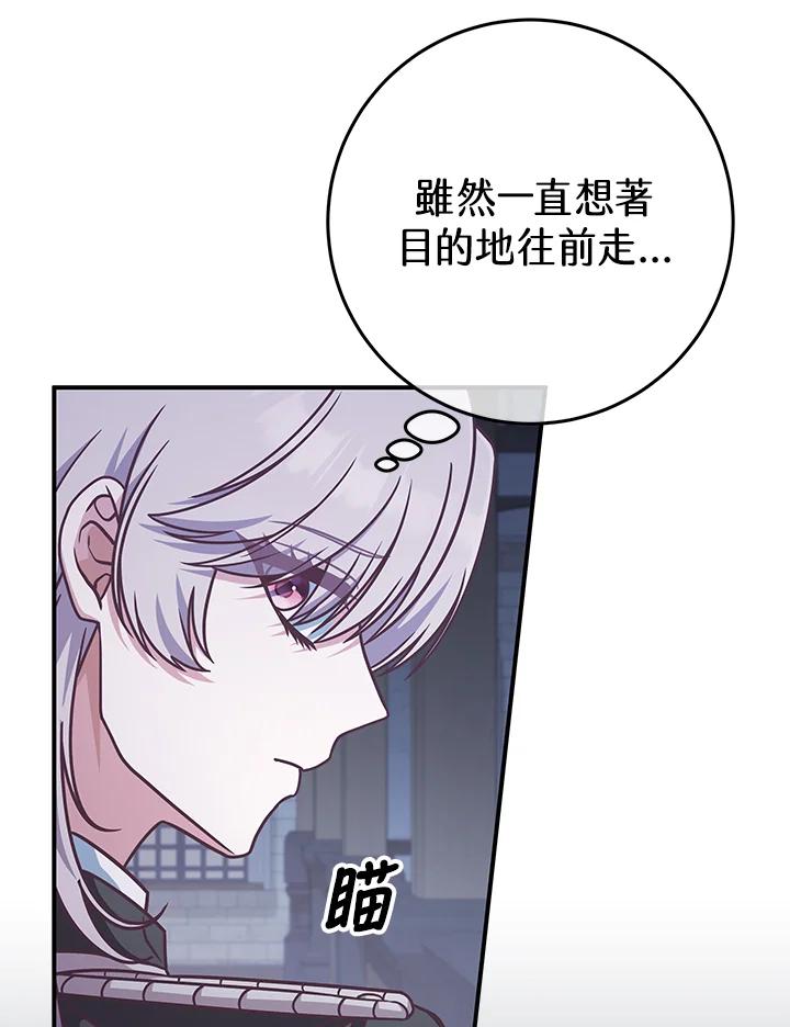 《我才不是Boss的恋人!》第28话 第106页