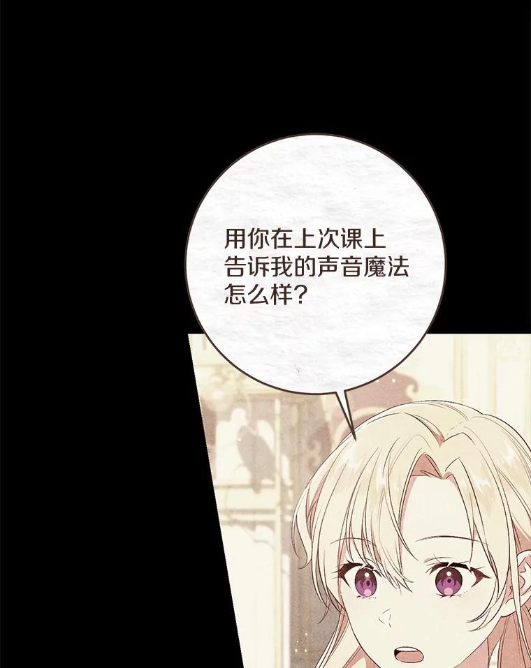 《从今天起，公爵府由我接管》27.采集证言 第3页