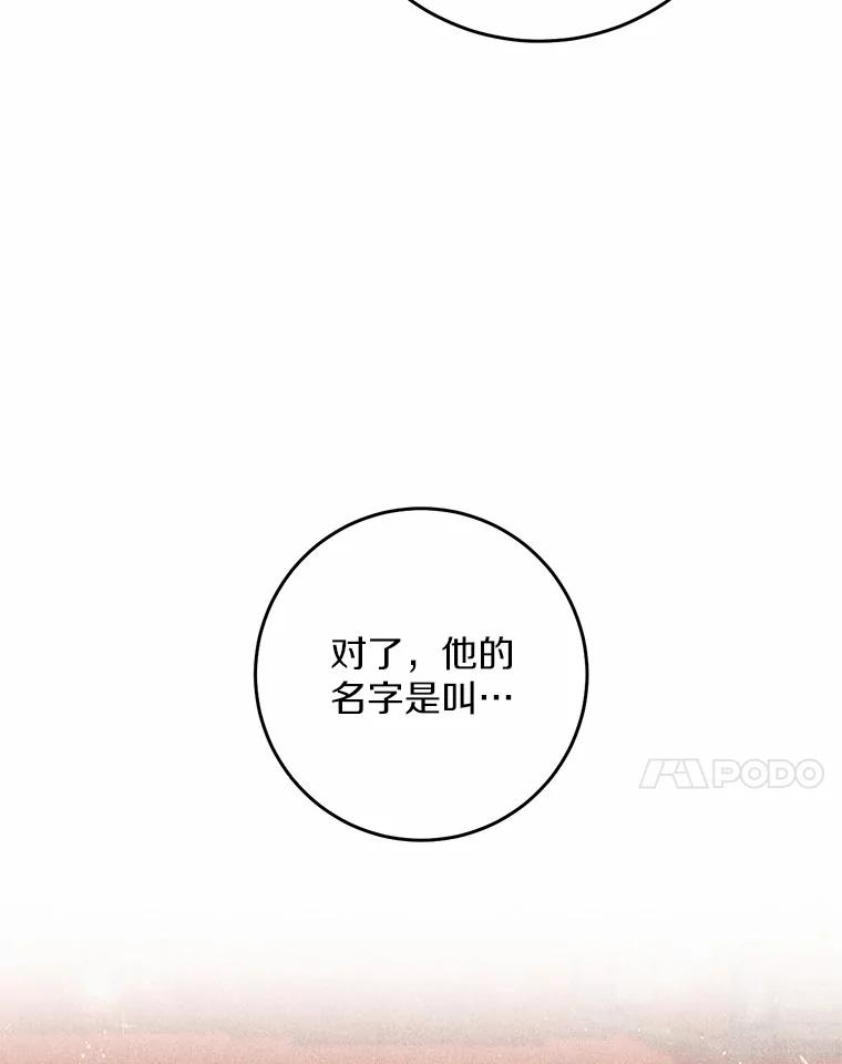 《从今天起，公爵府由我接管》27.采集证言 第44页