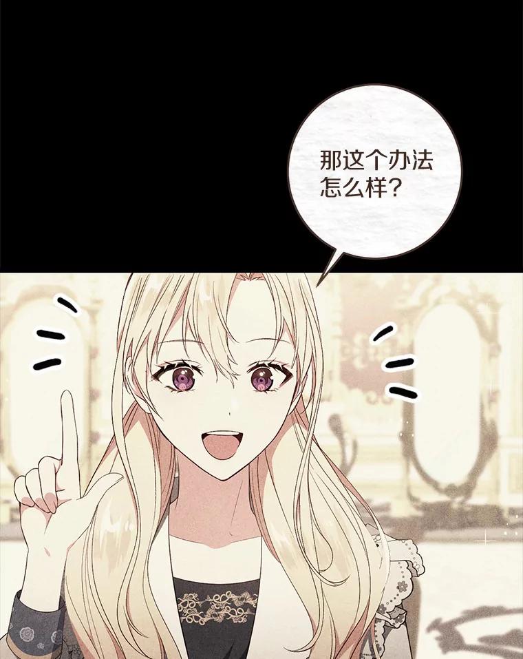 《从今天起，公爵府由我接管》27.采集证言 第6页