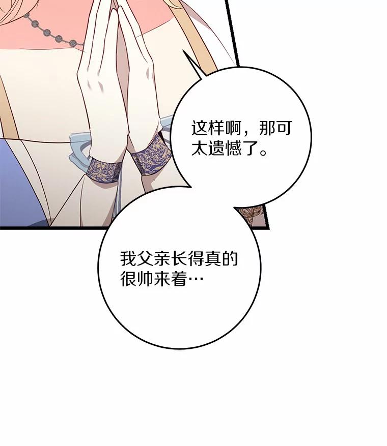 《从今天起，公爵府由我接管》27.采集证言 第42页