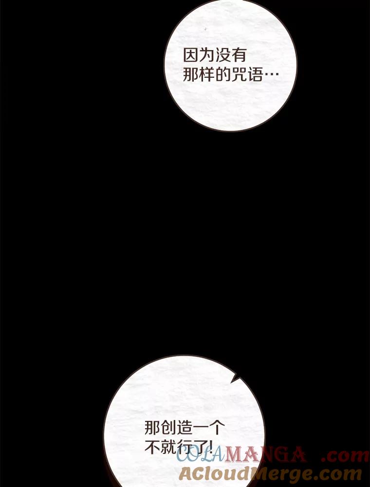 《从今天起，公爵府由我接管》27.采集证言 第13页