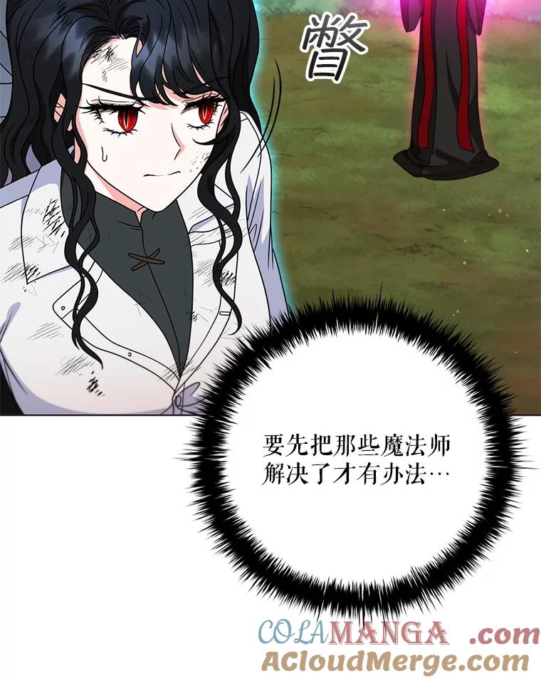 《DragonLady龙女》26.隐藏的魔法师 第109页