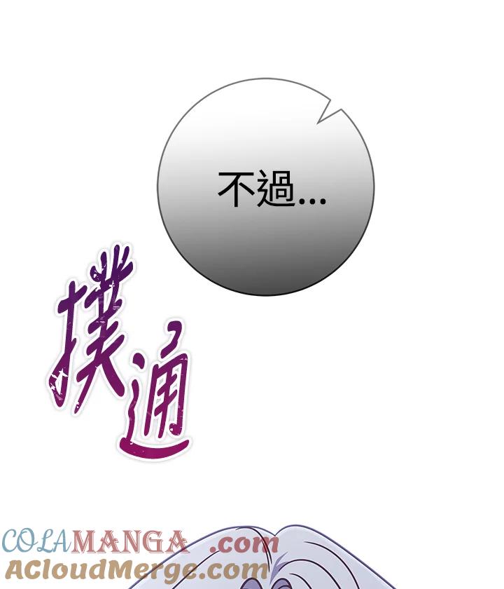 《我才不是Boss的恋人!》第28话 第117页