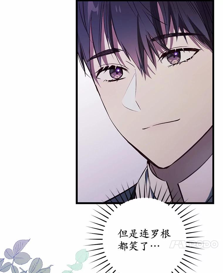 《从今天起，公爵府由我接管》27.采集证言 第108页