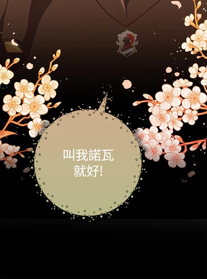 《我才不是Boss的恋人!》第28话 第10页
