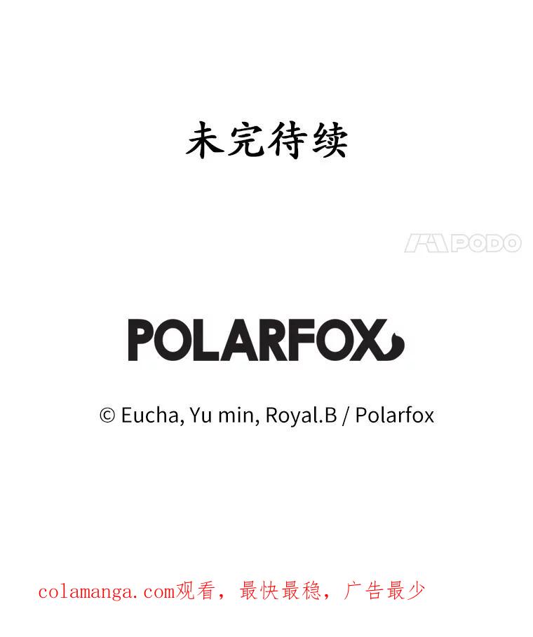 《从今天起，公爵府由我接管》27.采集证言 第112页