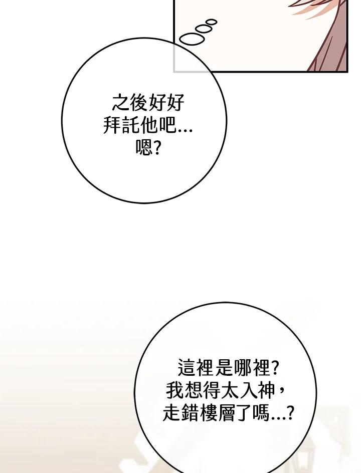 《我才不是Boss的恋人!》第28话 第96页