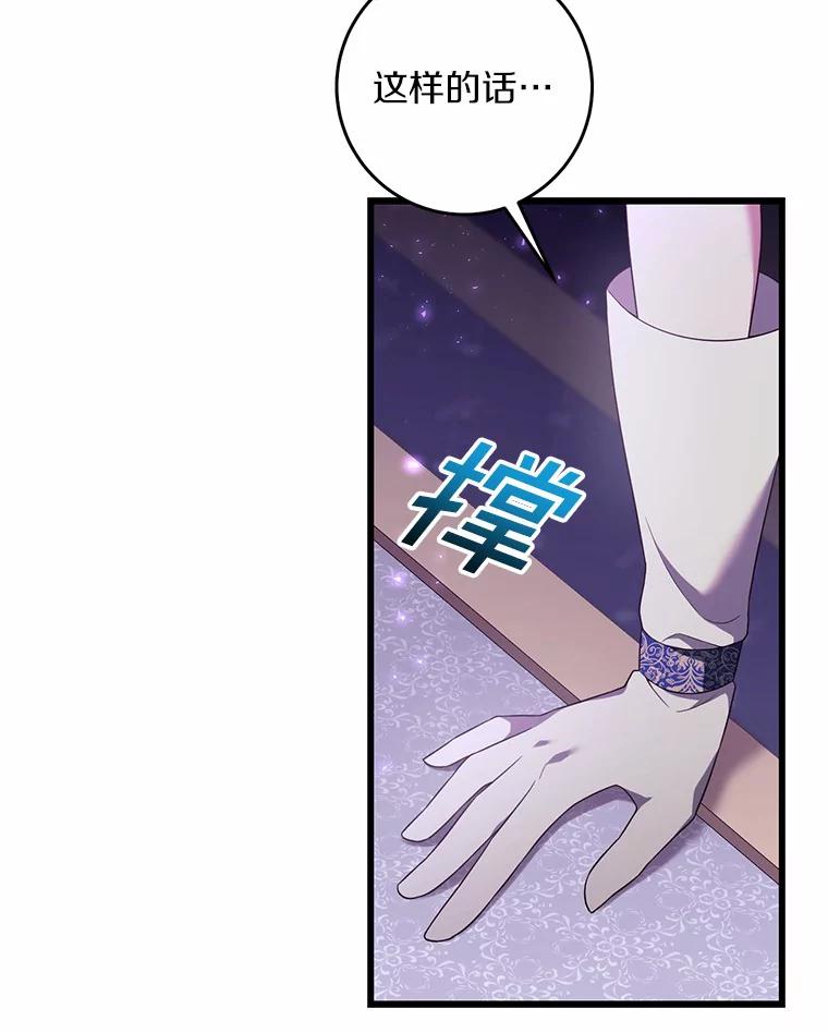 《从今天起，公爵府由我接管》27.采集证言 第99页