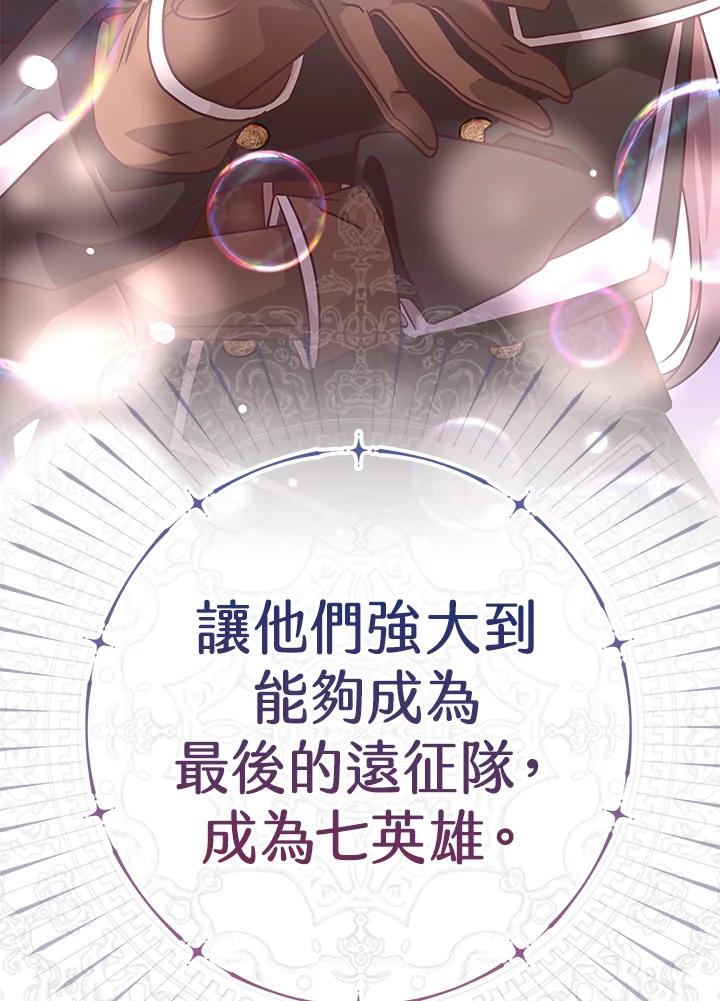 《我才不是Boss的恋人!》第28话 第87页