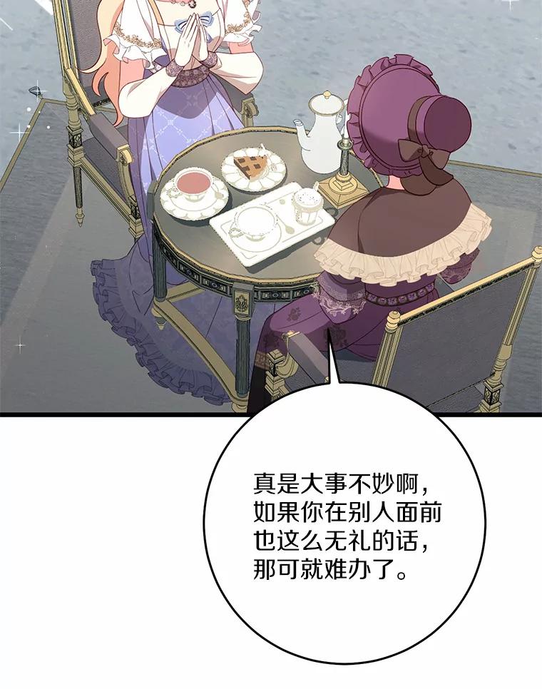 《从今天起，公爵府由我接管》27.采集证言 第52页