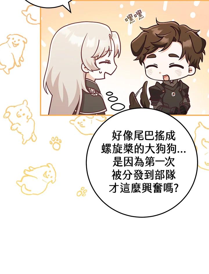 《我才不是Boss的恋人!》第28话 第23页