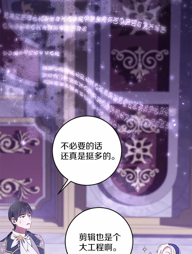 《从今天起，公爵府由我接管》27.采集证言 第86页