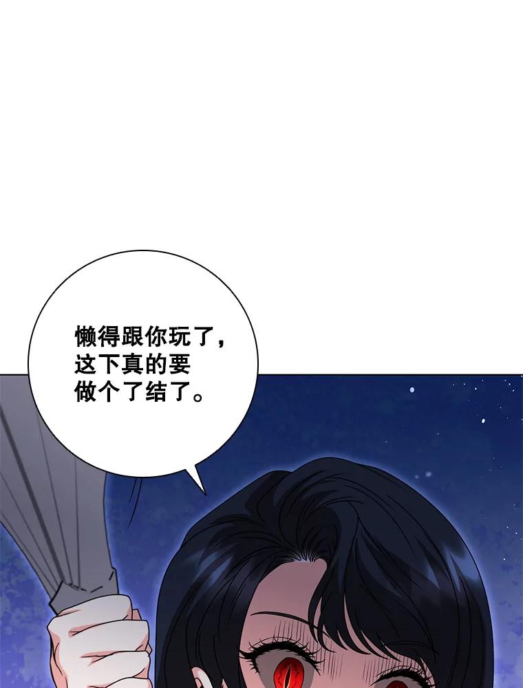 《DragonLady龙女》26.隐藏的魔法师 第34页
