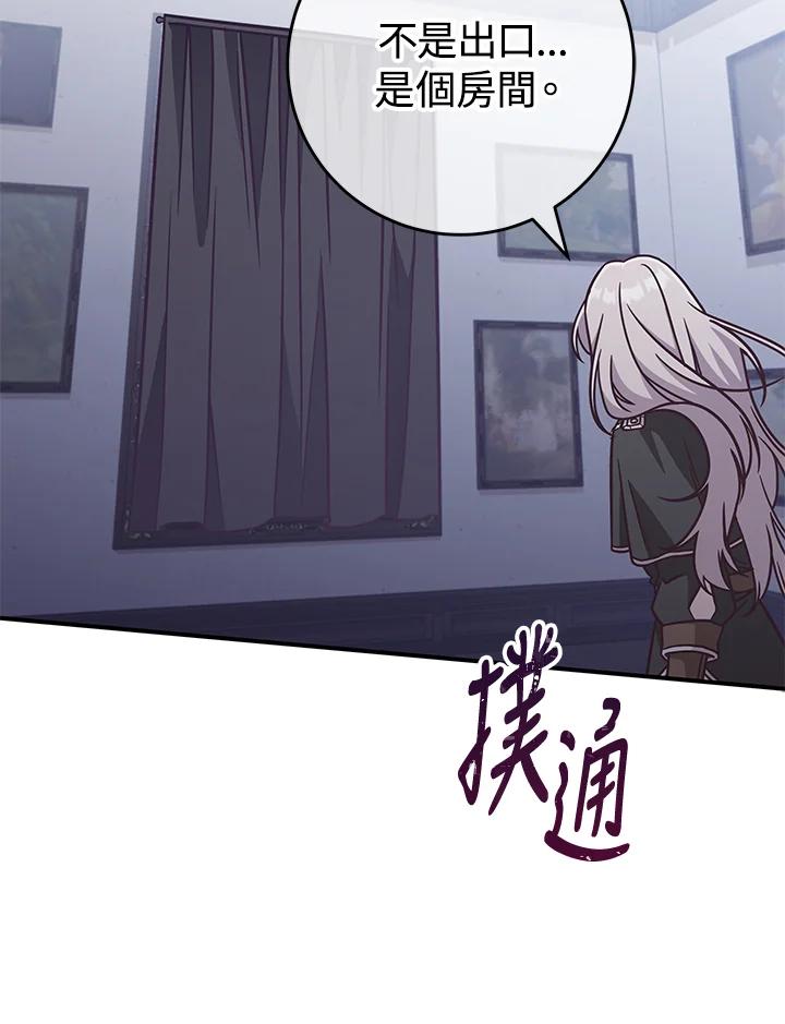 《我才不是Boss的恋人!》第28话 第116页