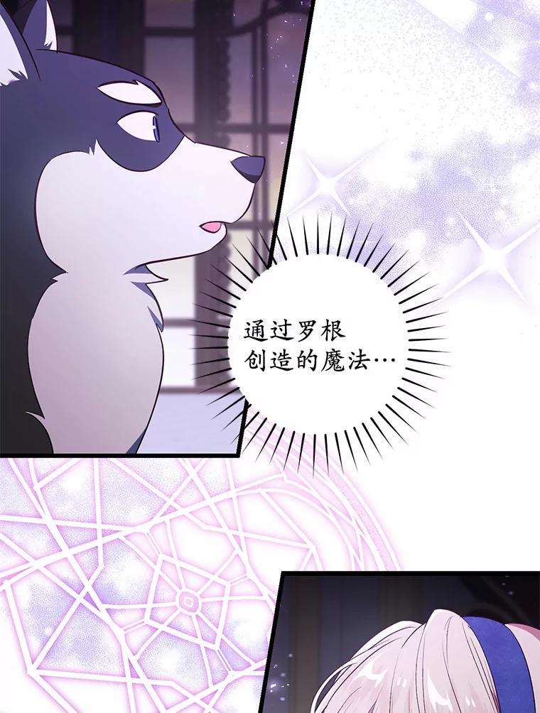 《从今天起，公爵府由我接管》27.采集证言 第83页