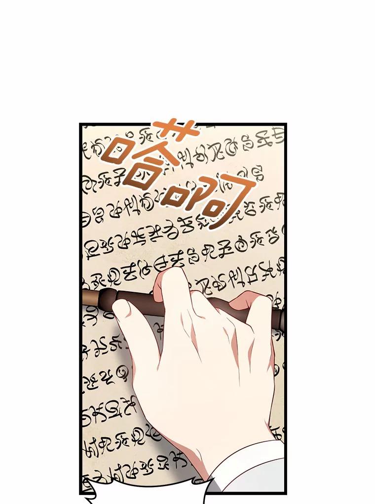《从今天起，公爵府由我接管》27.采集证言 第74页