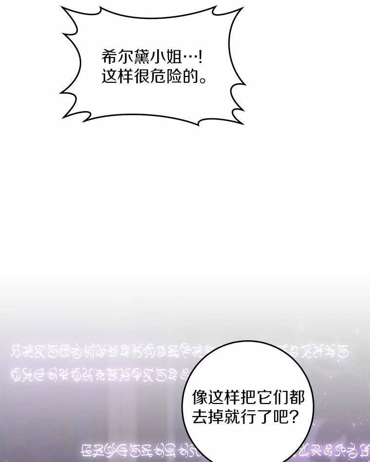 《从今天起，公爵府由我接管》27.采集证言 第100页
