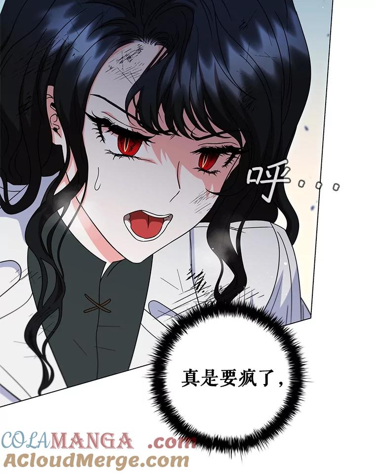 《DragonLady龙女》26.隐藏的魔法师 第105页