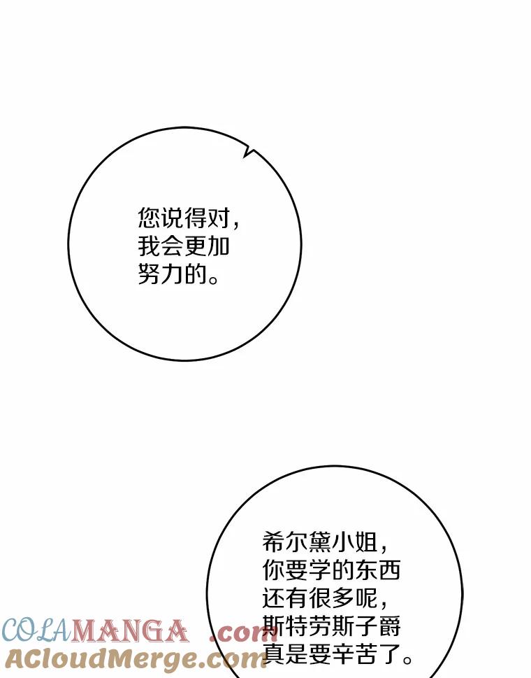 《从今天起，公爵府由我接管》27.采集证言 第53页