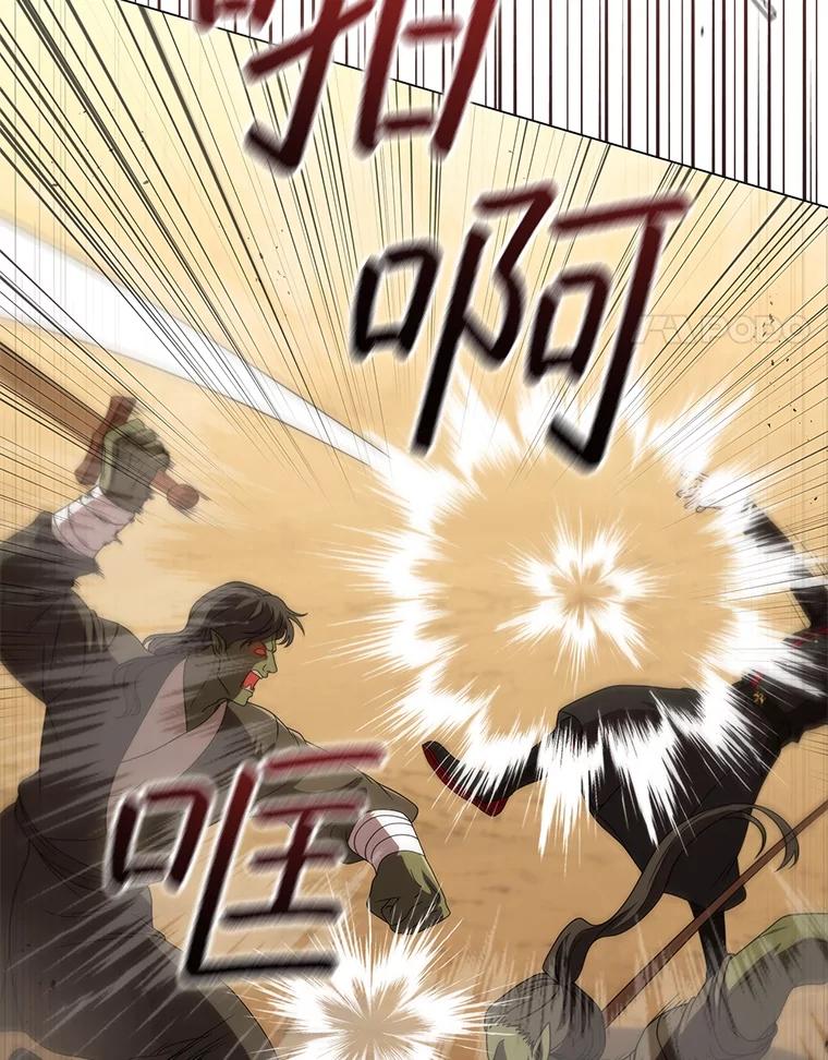 《DragonLady龙女》26.隐藏的魔法师 第4页