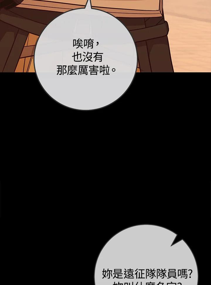 《我才不是Boss的恋人!》第28话 第6页