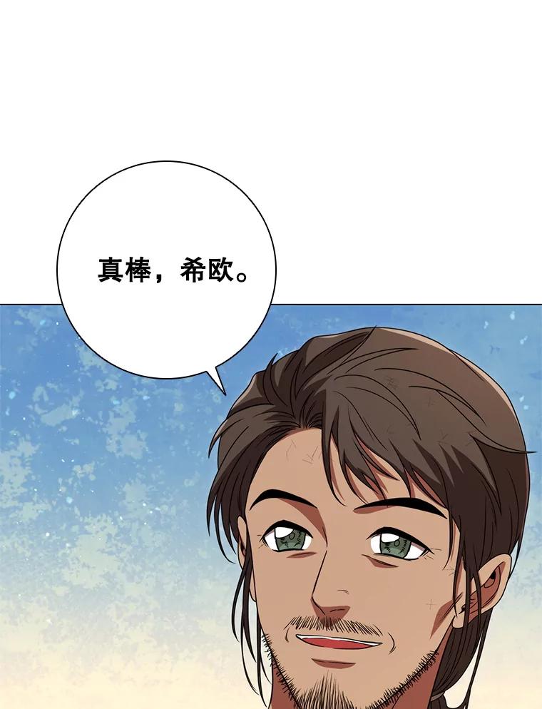 《DragonLady龙女》26.隐藏的魔法师 第15页